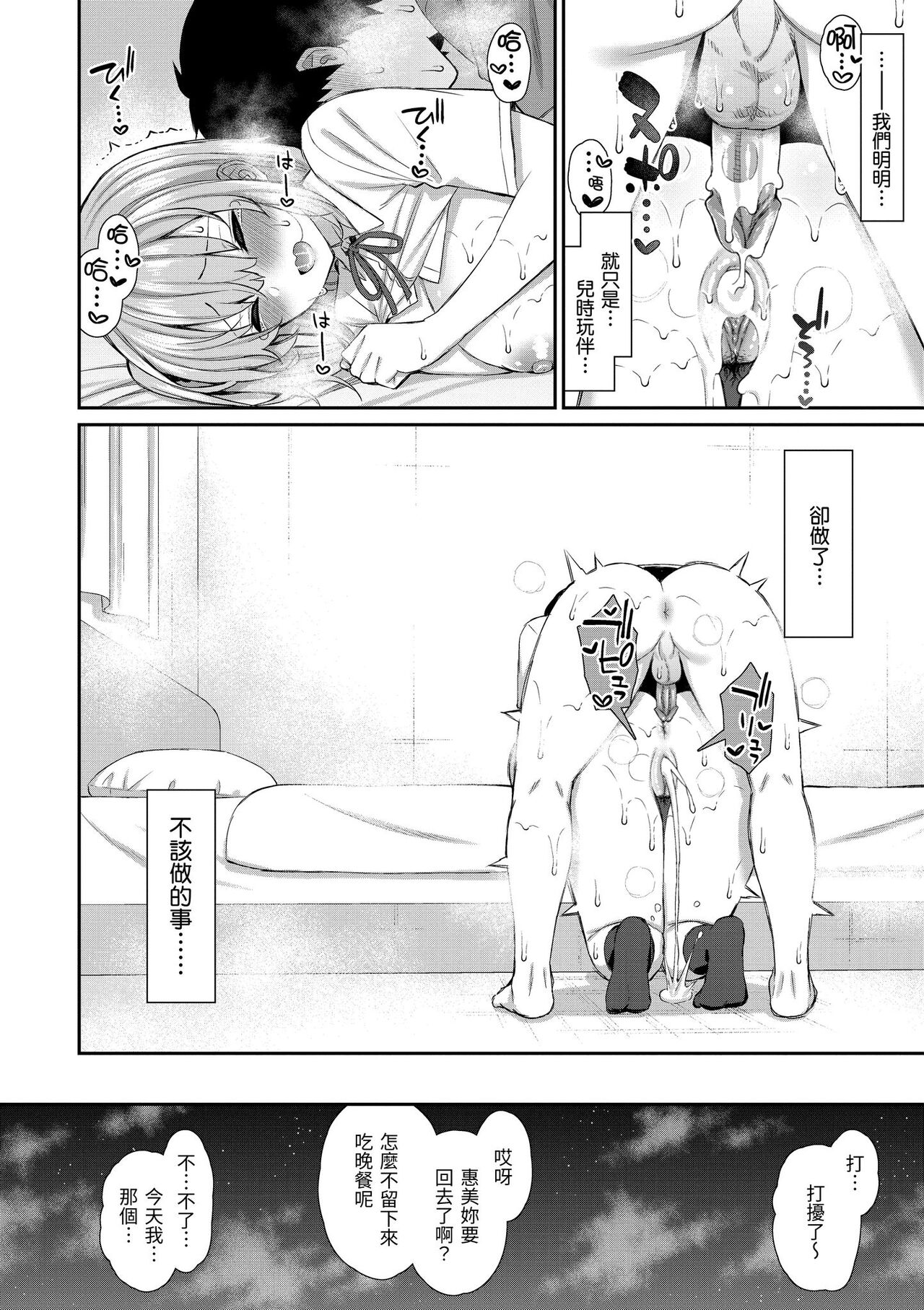 Akogare Hatsutaiken page 155