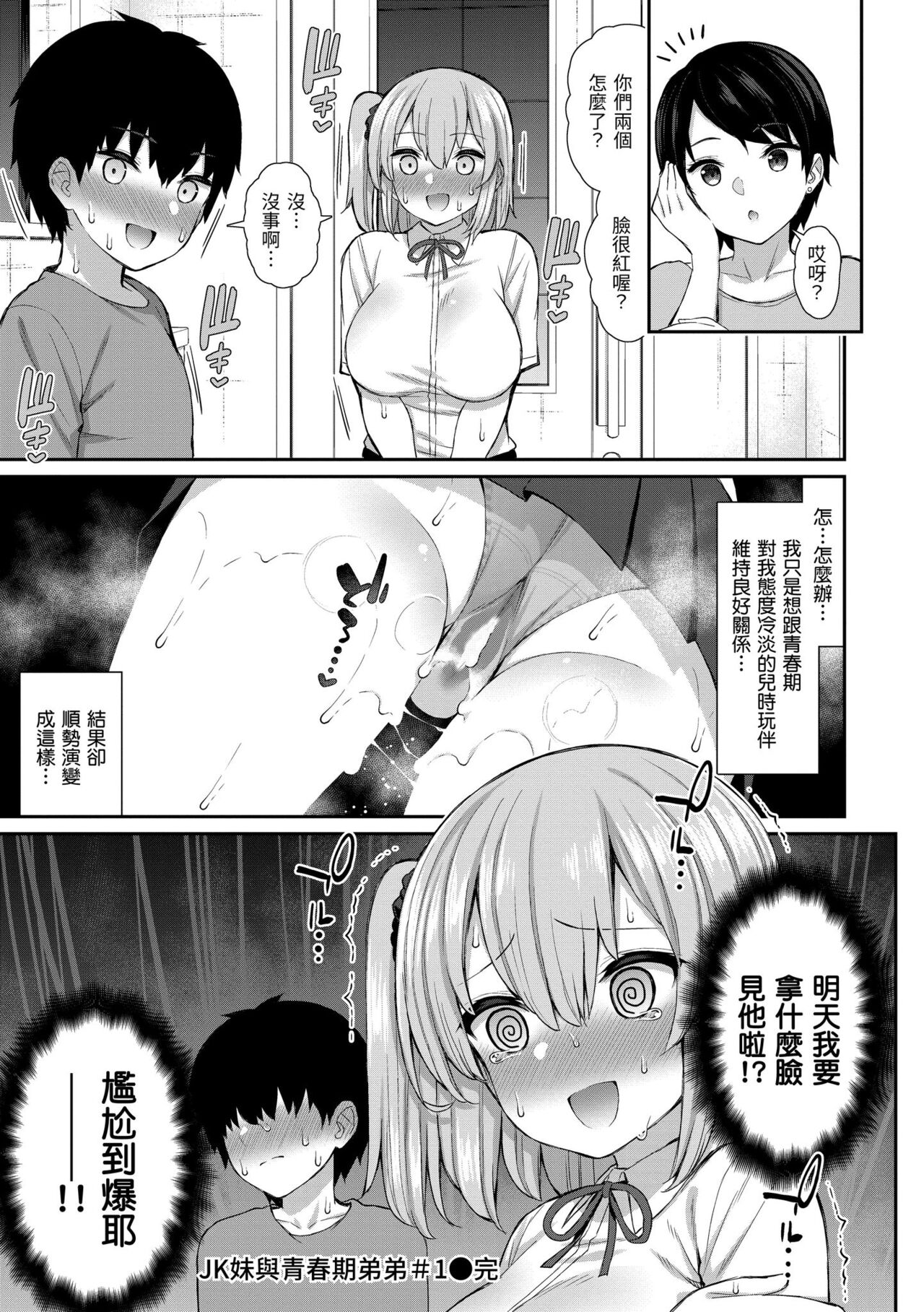 Akogare Hatsutaiken page 156