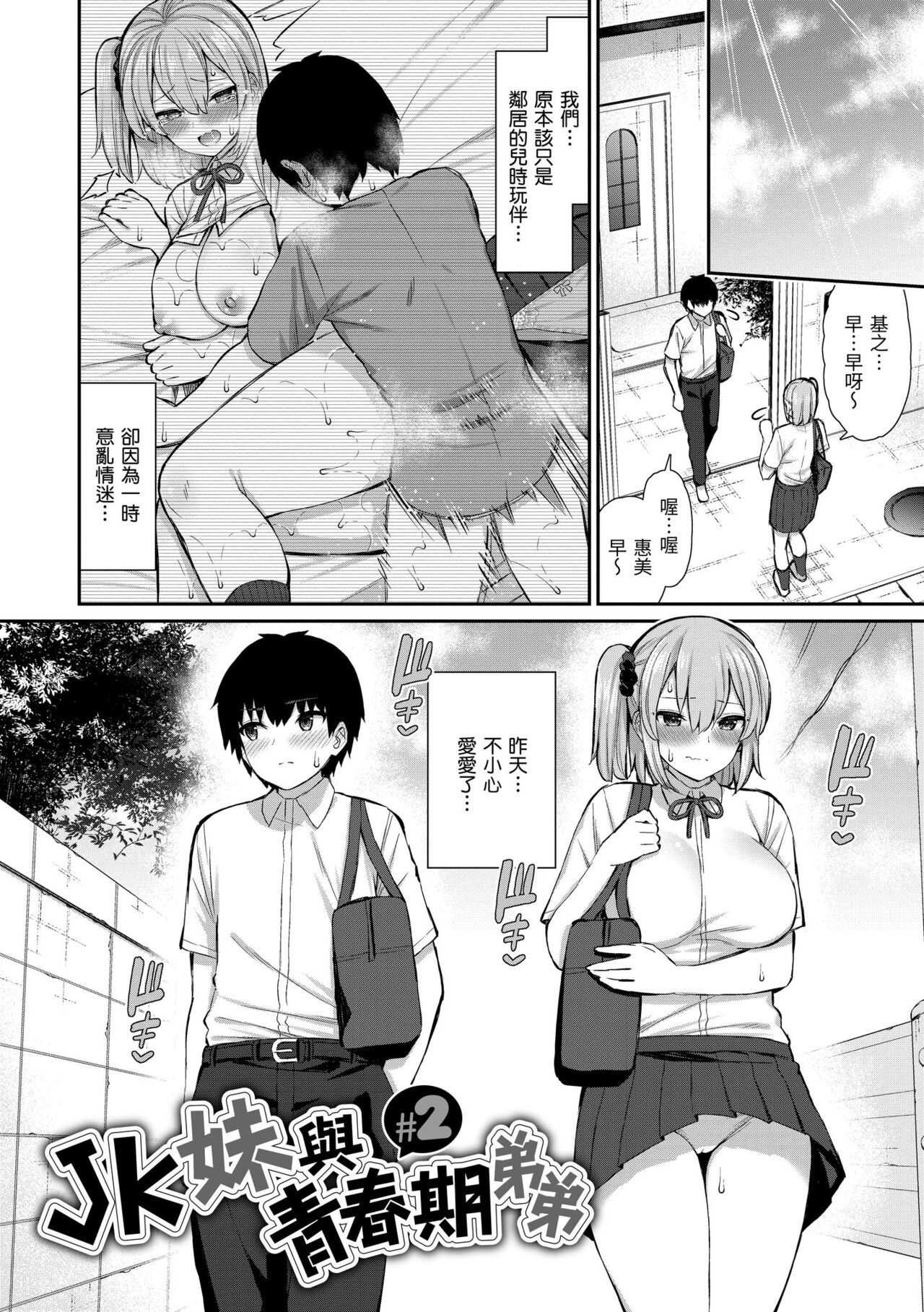 Akogare Hatsutaiken page 157