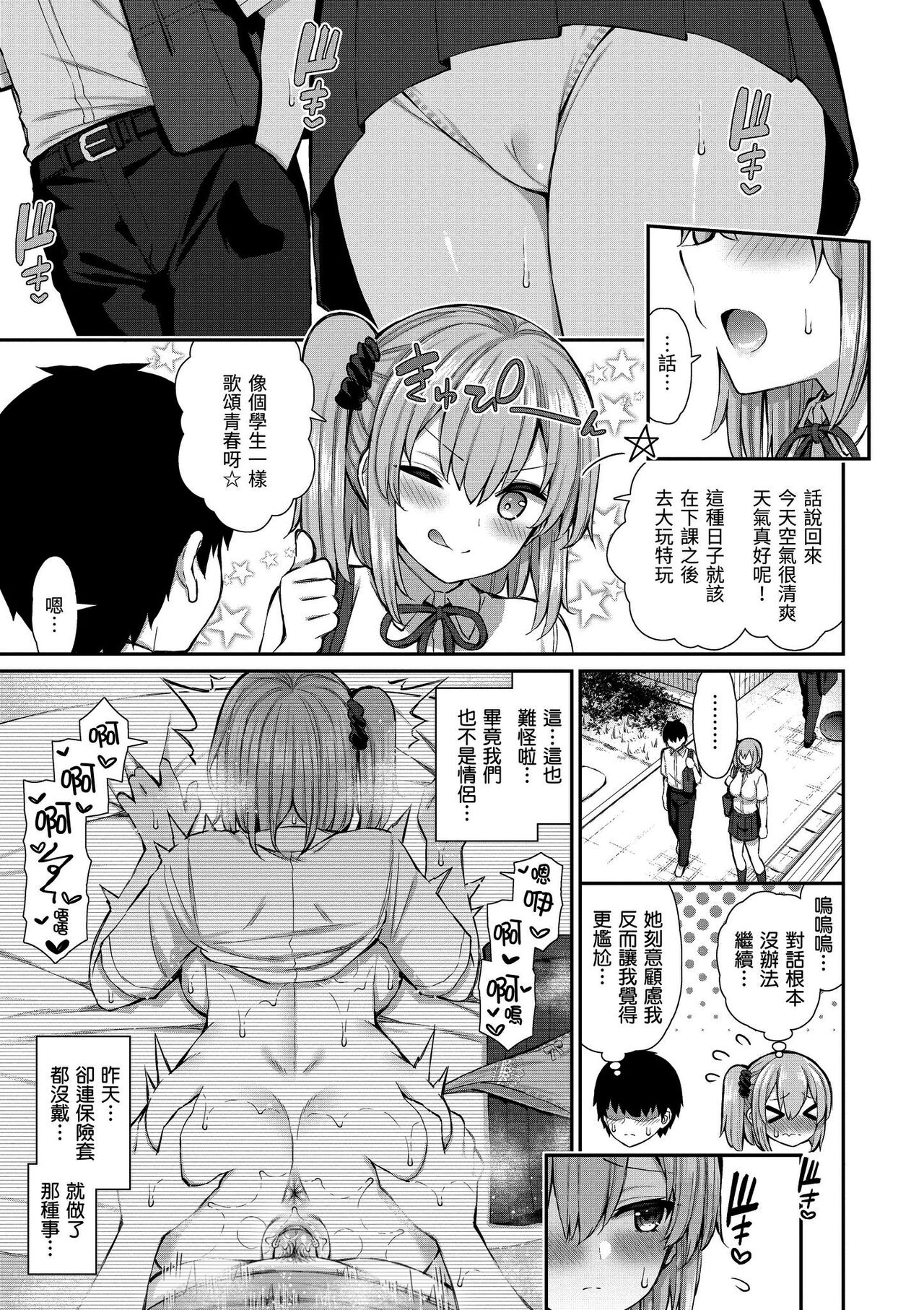 Akogare Hatsutaiken page 158