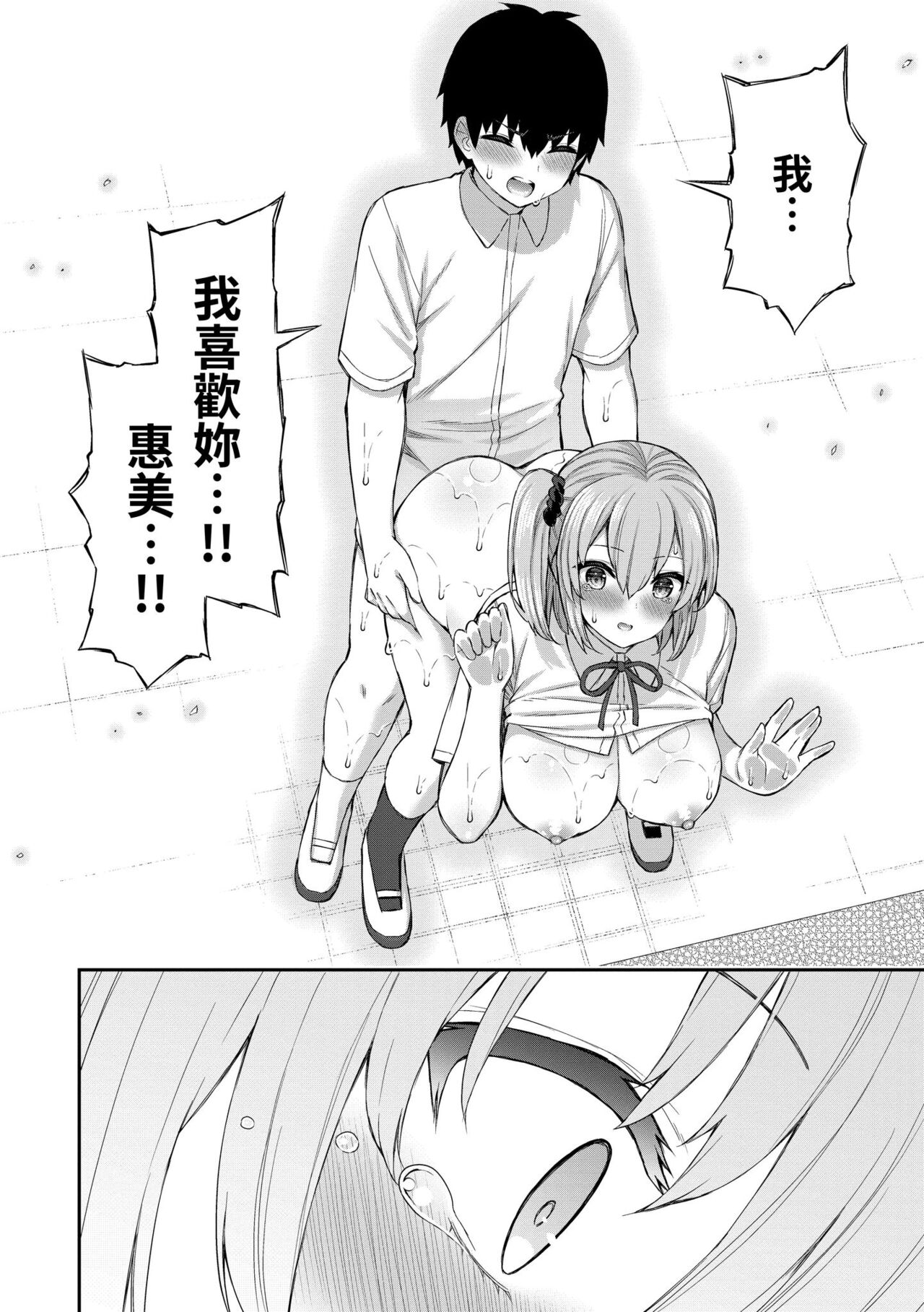 Akogare Hatsutaiken page 169