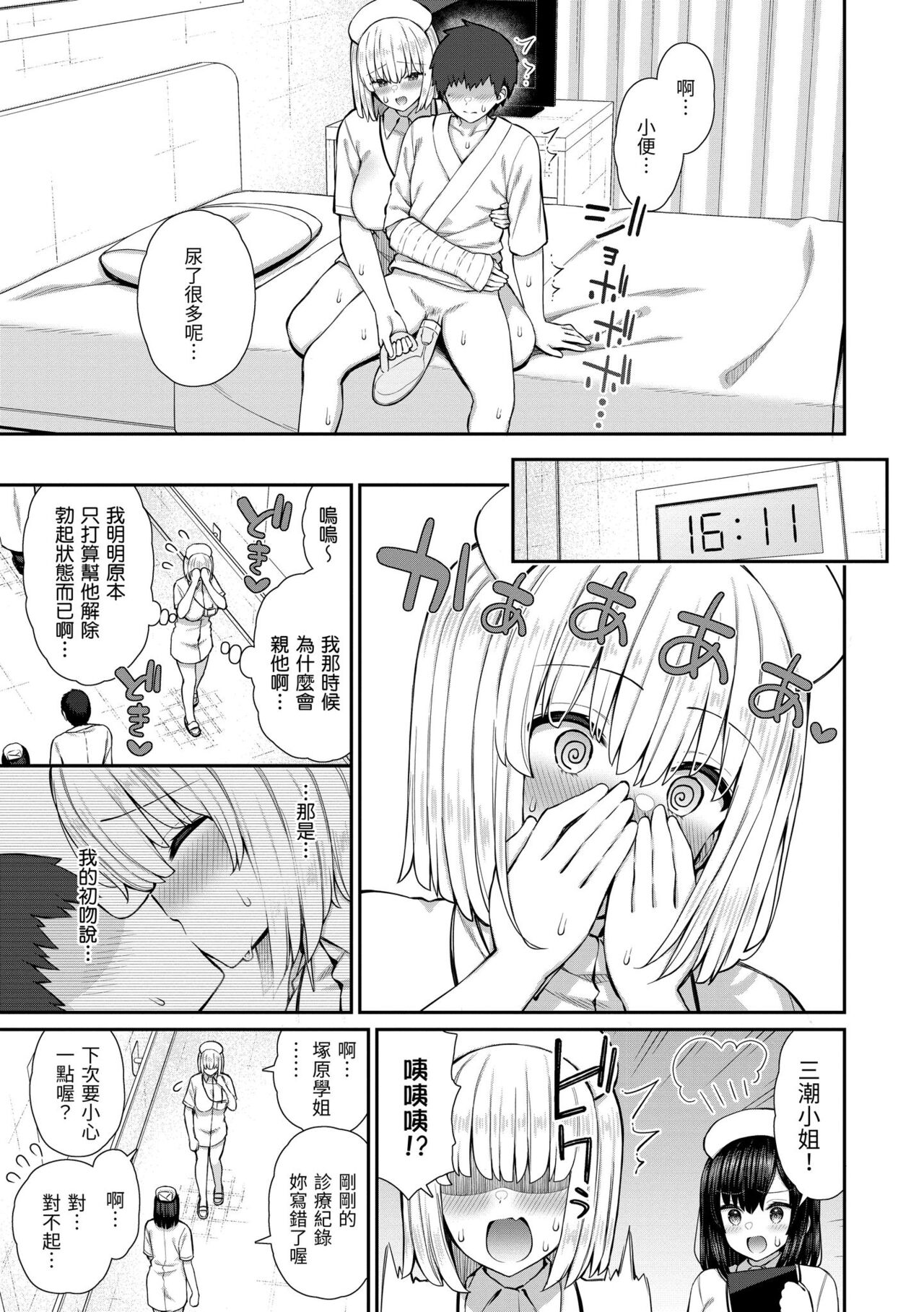 Akogare Hatsutaiken page 17
