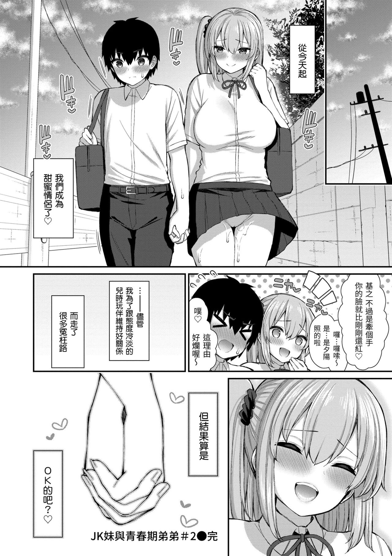 Akogare Hatsutaiken page 177