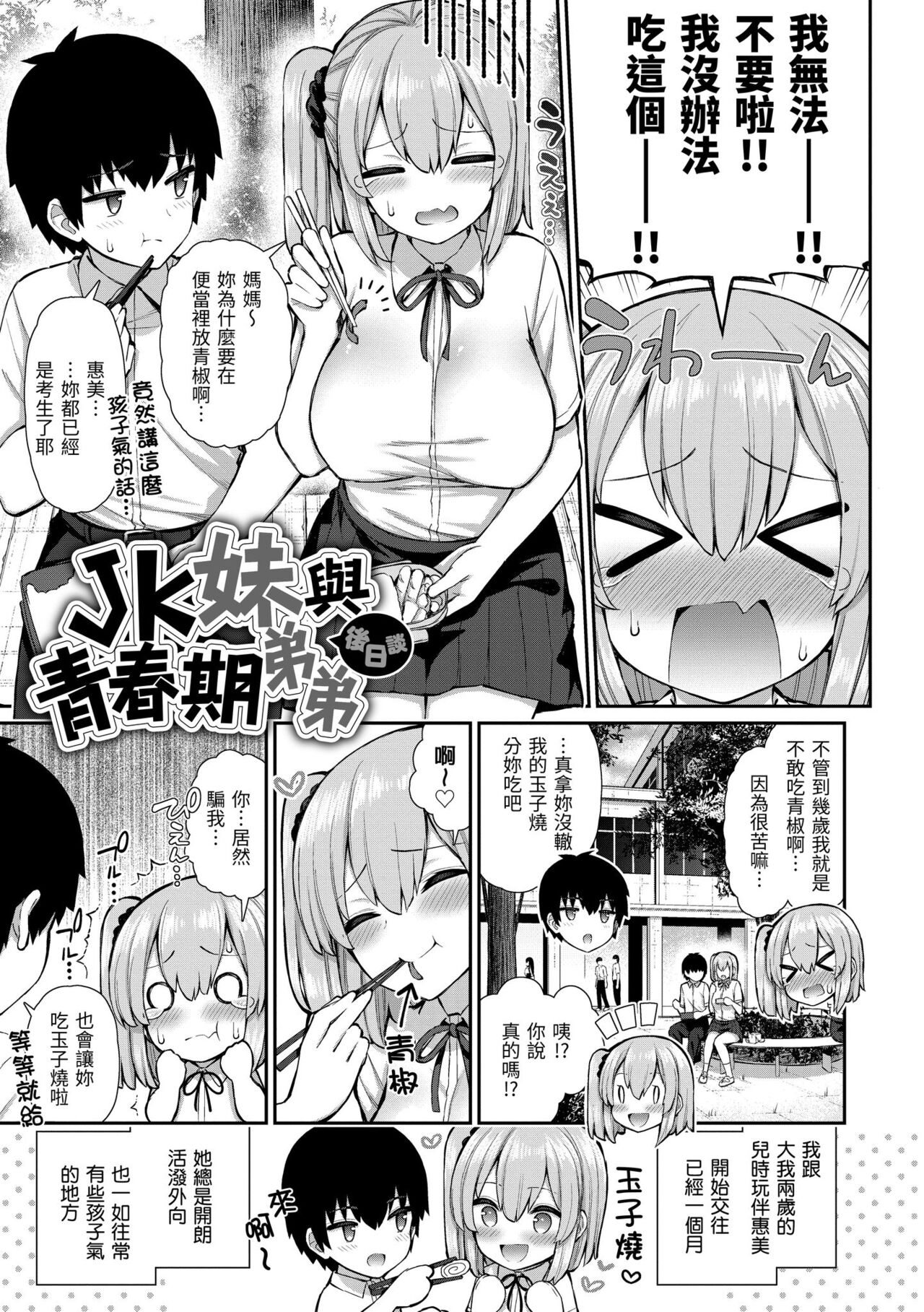 Akogare Hatsutaiken page 178