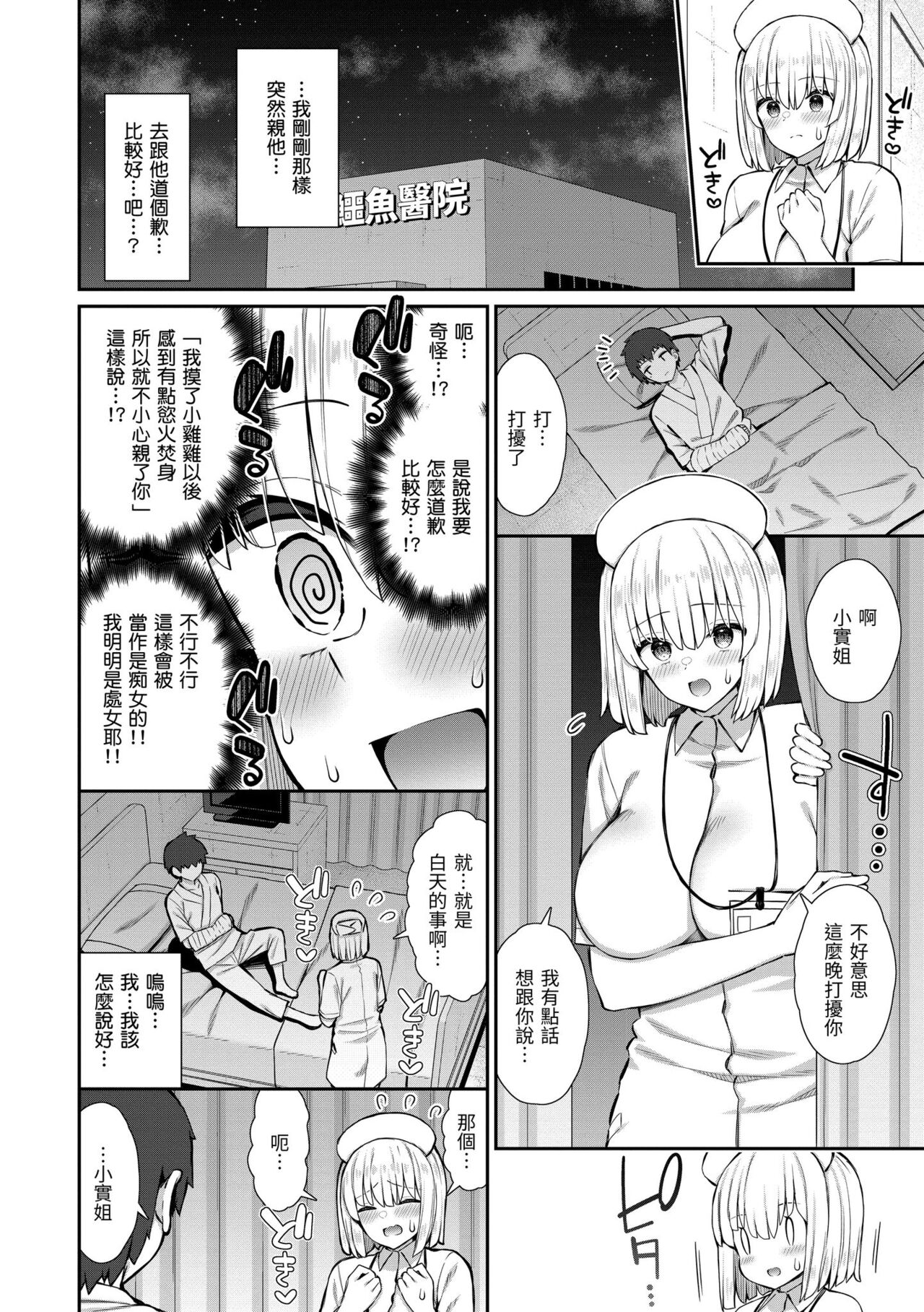 Akogare Hatsutaiken page 18
