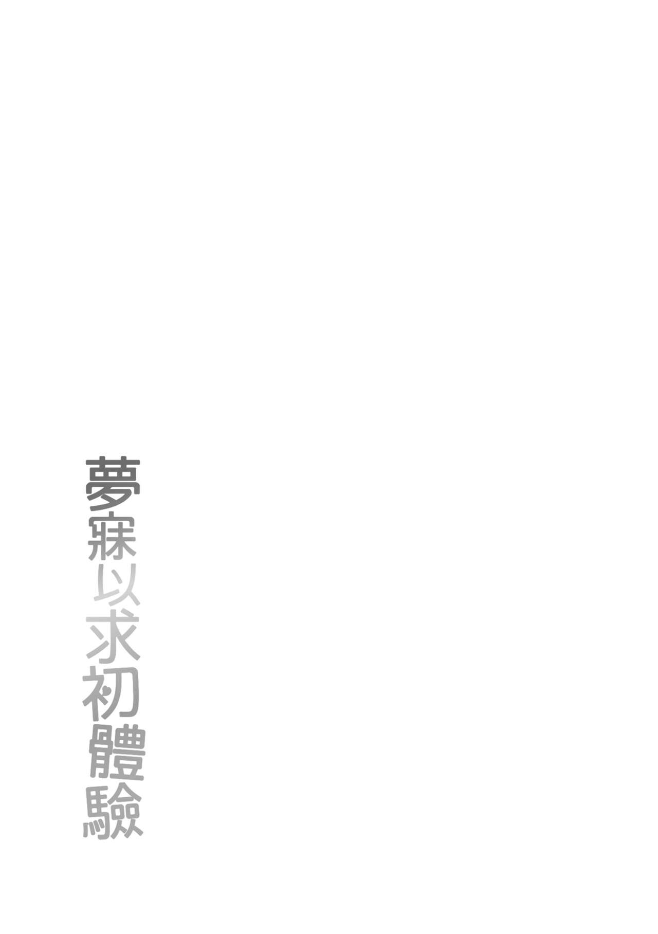 Akogare Hatsutaiken page 184
