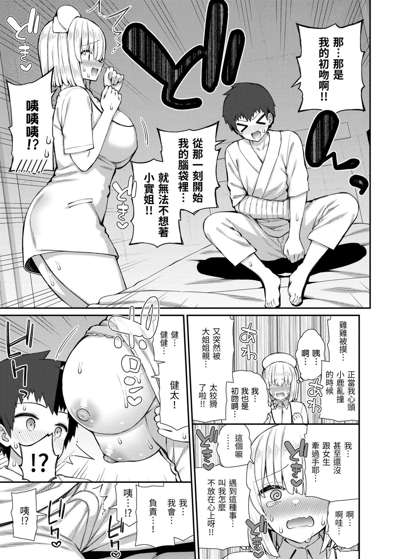Akogare Hatsutaiken page 19