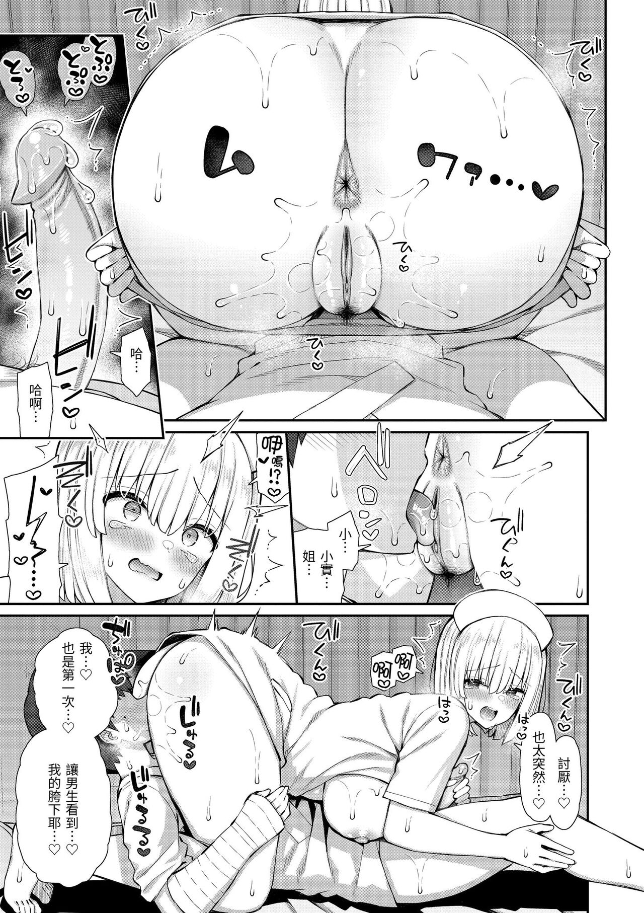 Akogare Hatsutaiken page 21