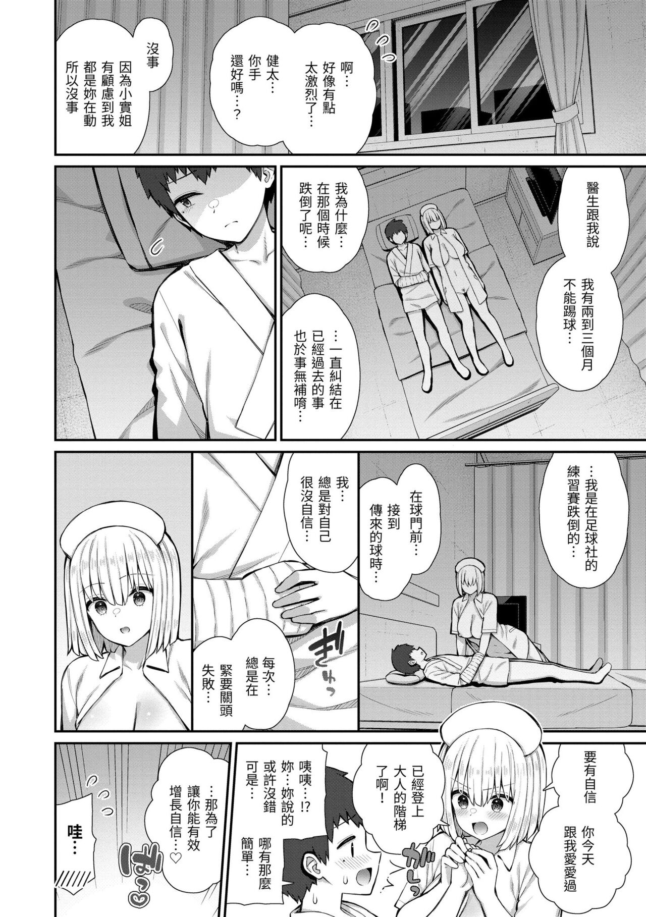 Akogare Hatsutaiken page 28