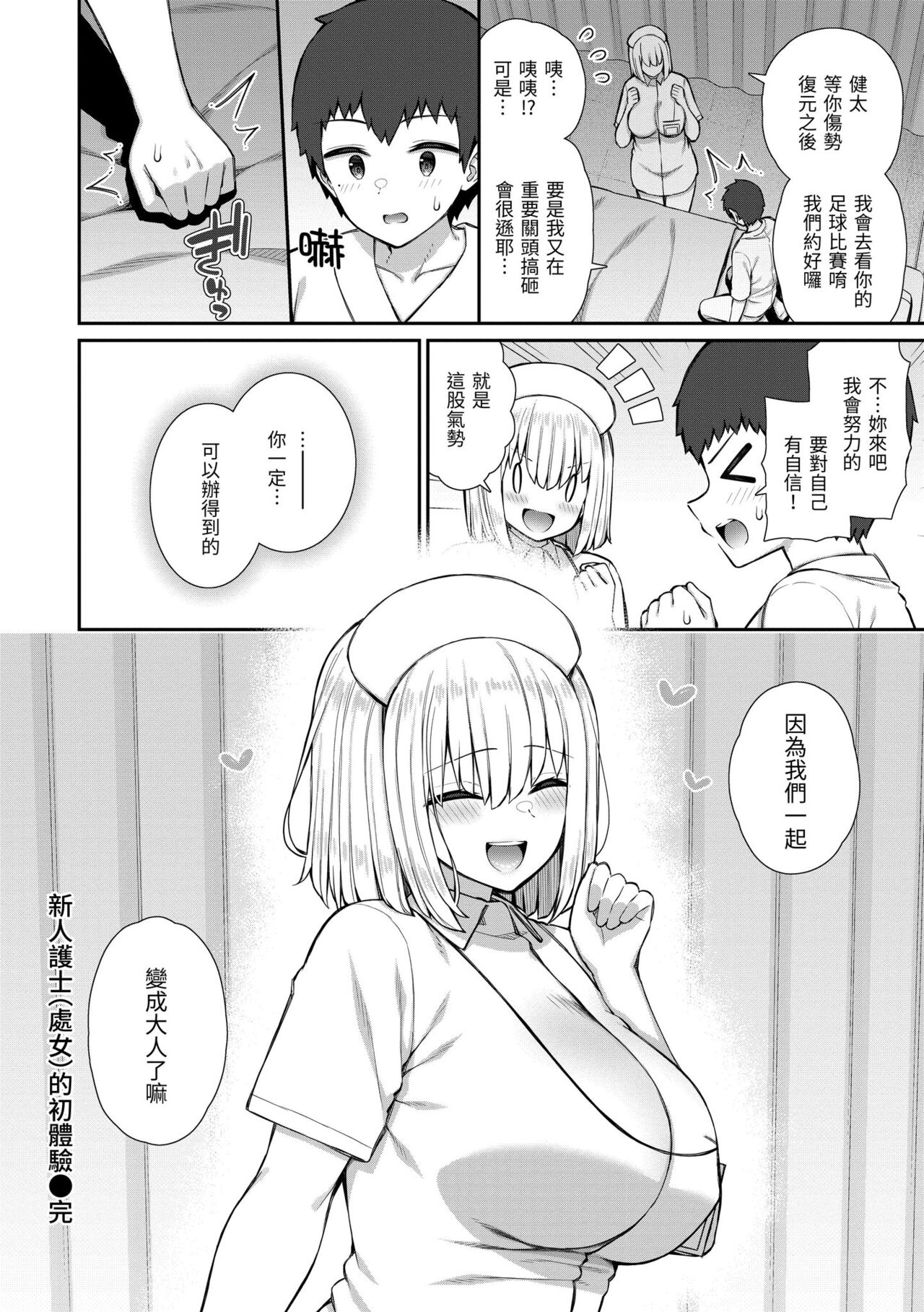 Akogare Hatsutaiken page 40