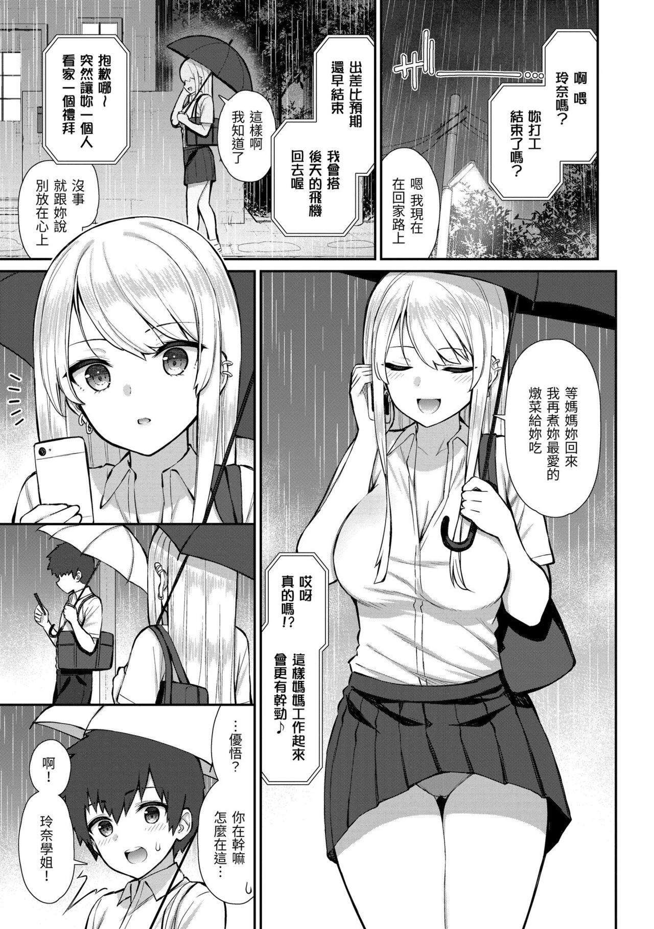 Akogare Hatsutaiken page 41