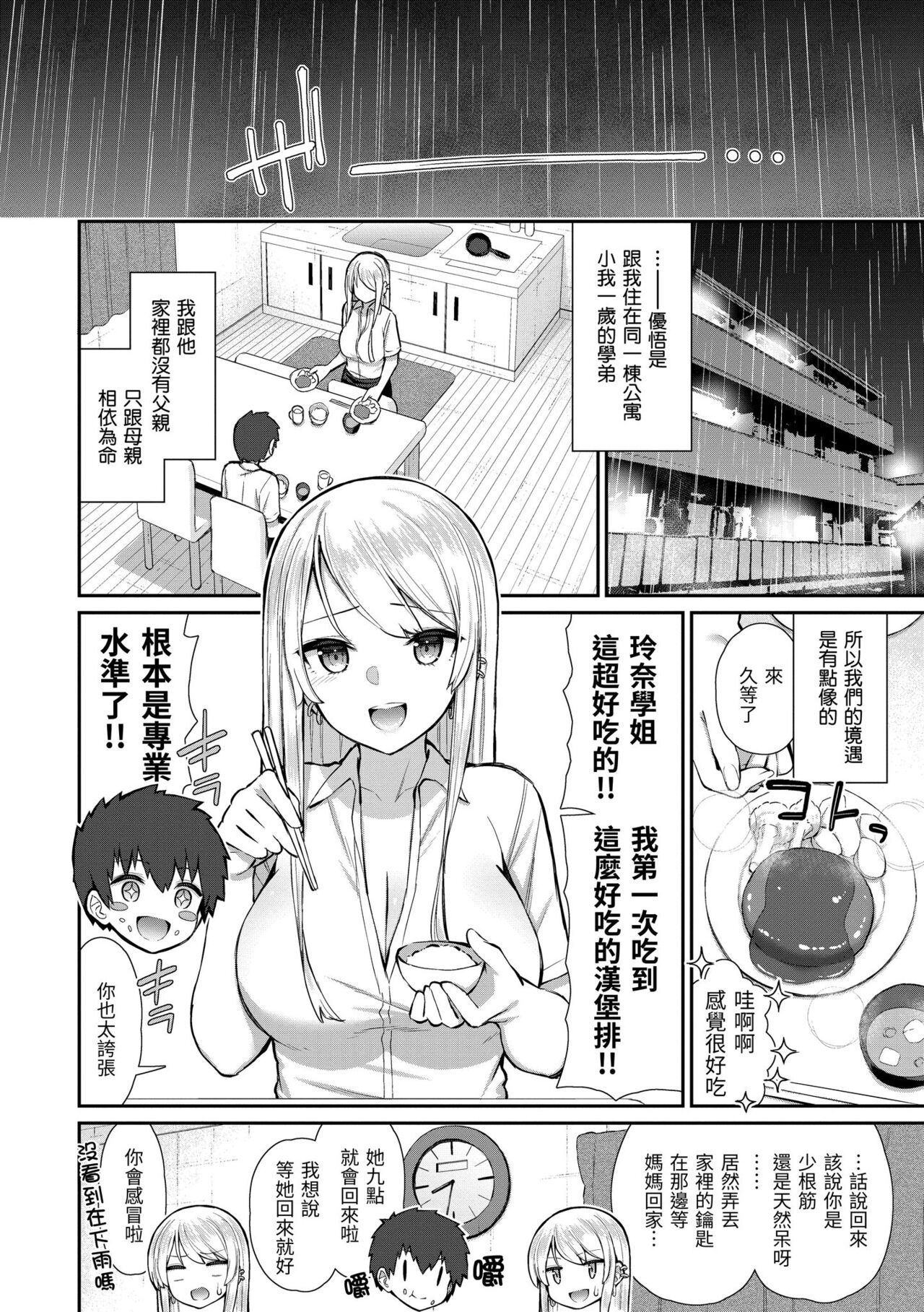 Akogare Hatsutaiken page 42