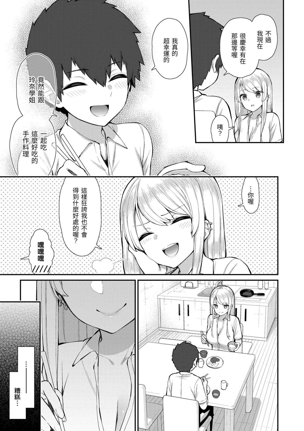 Akogare Hatsutaiken page 43