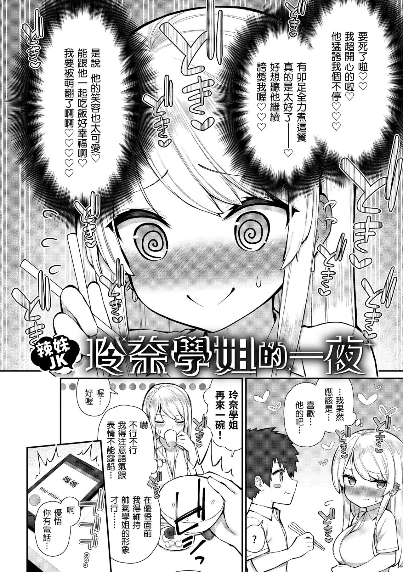 Akogare Hatsutaiken page 44