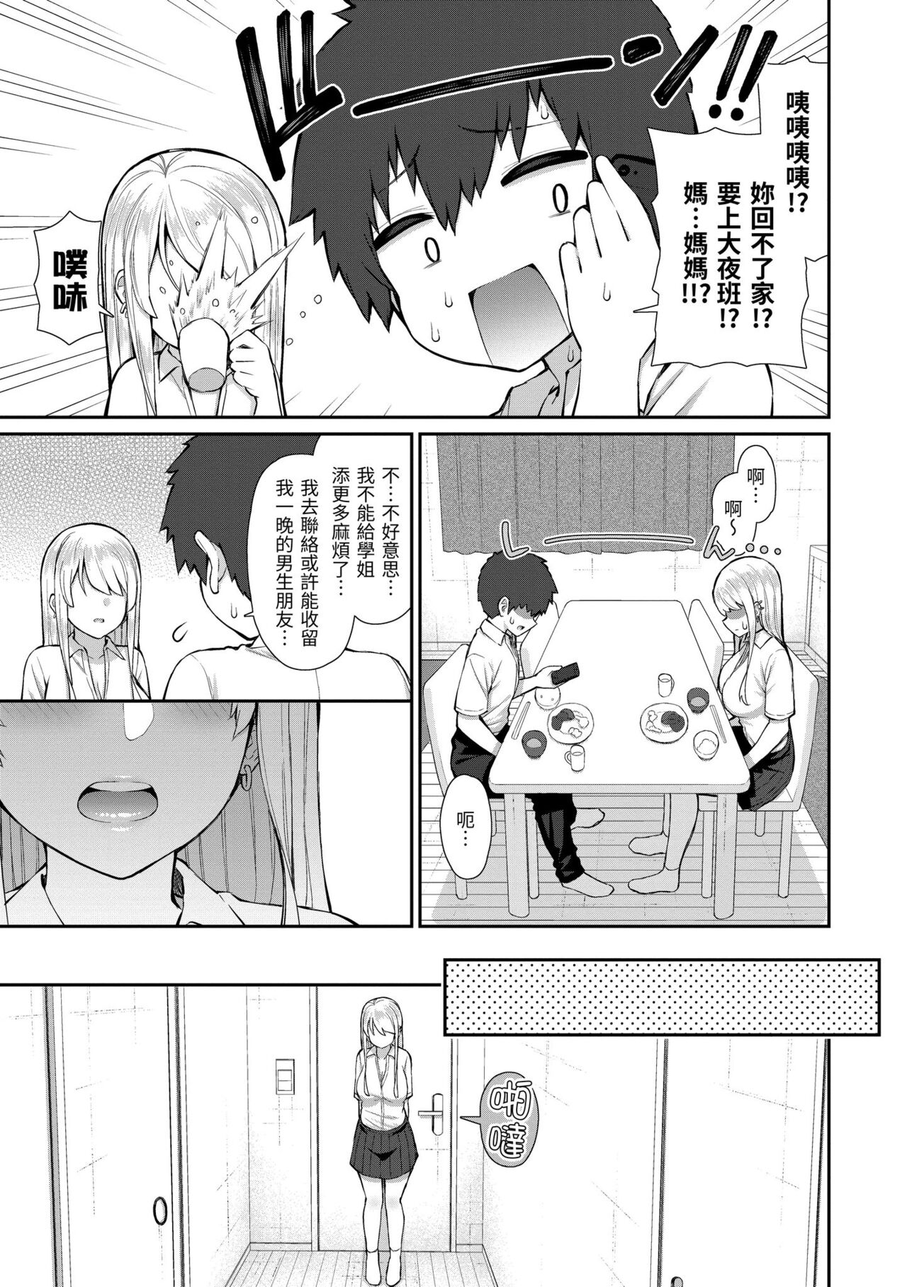 Akogare Hatsutaiken page 45