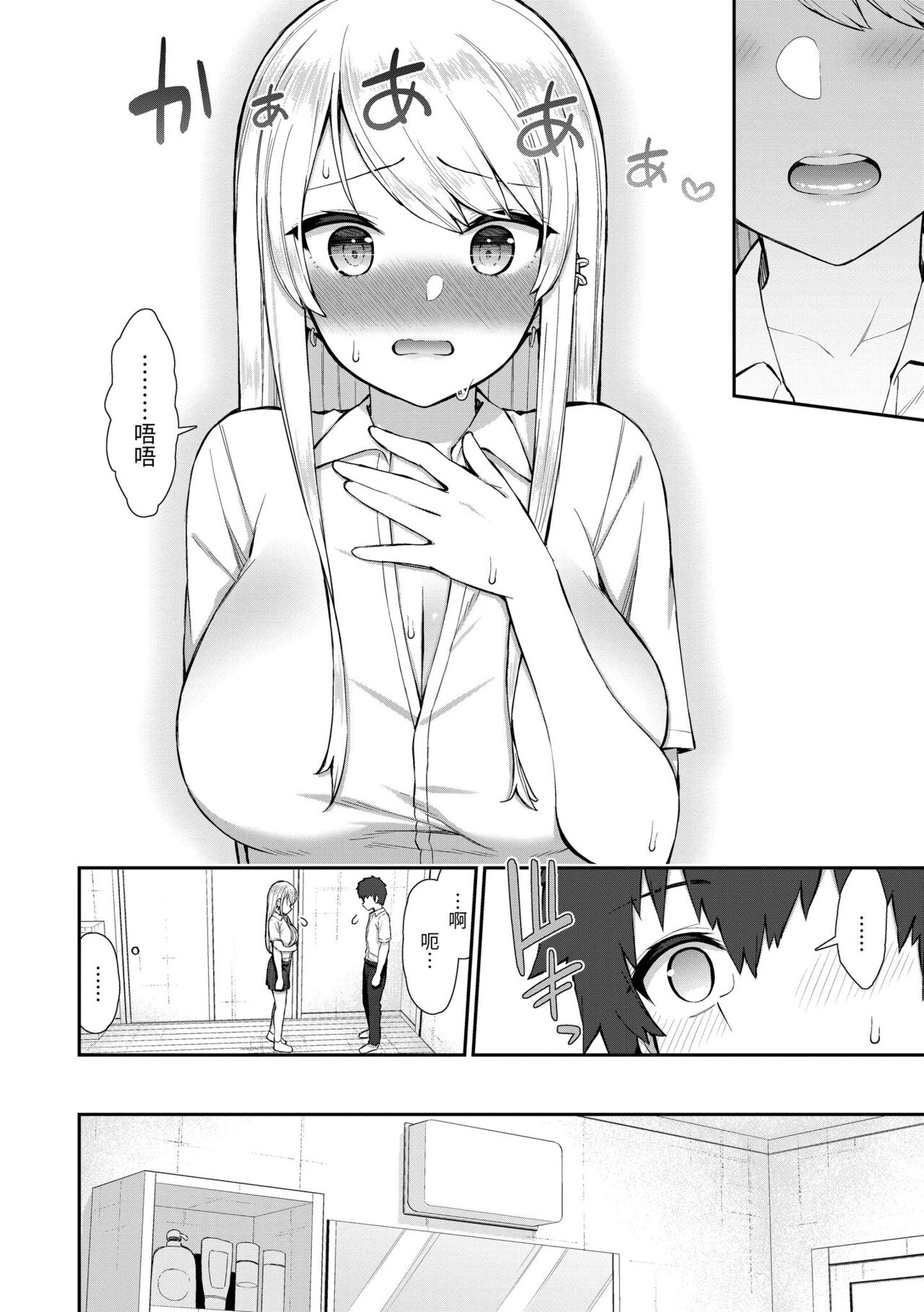 Akogare Hatsutaiken page 48
