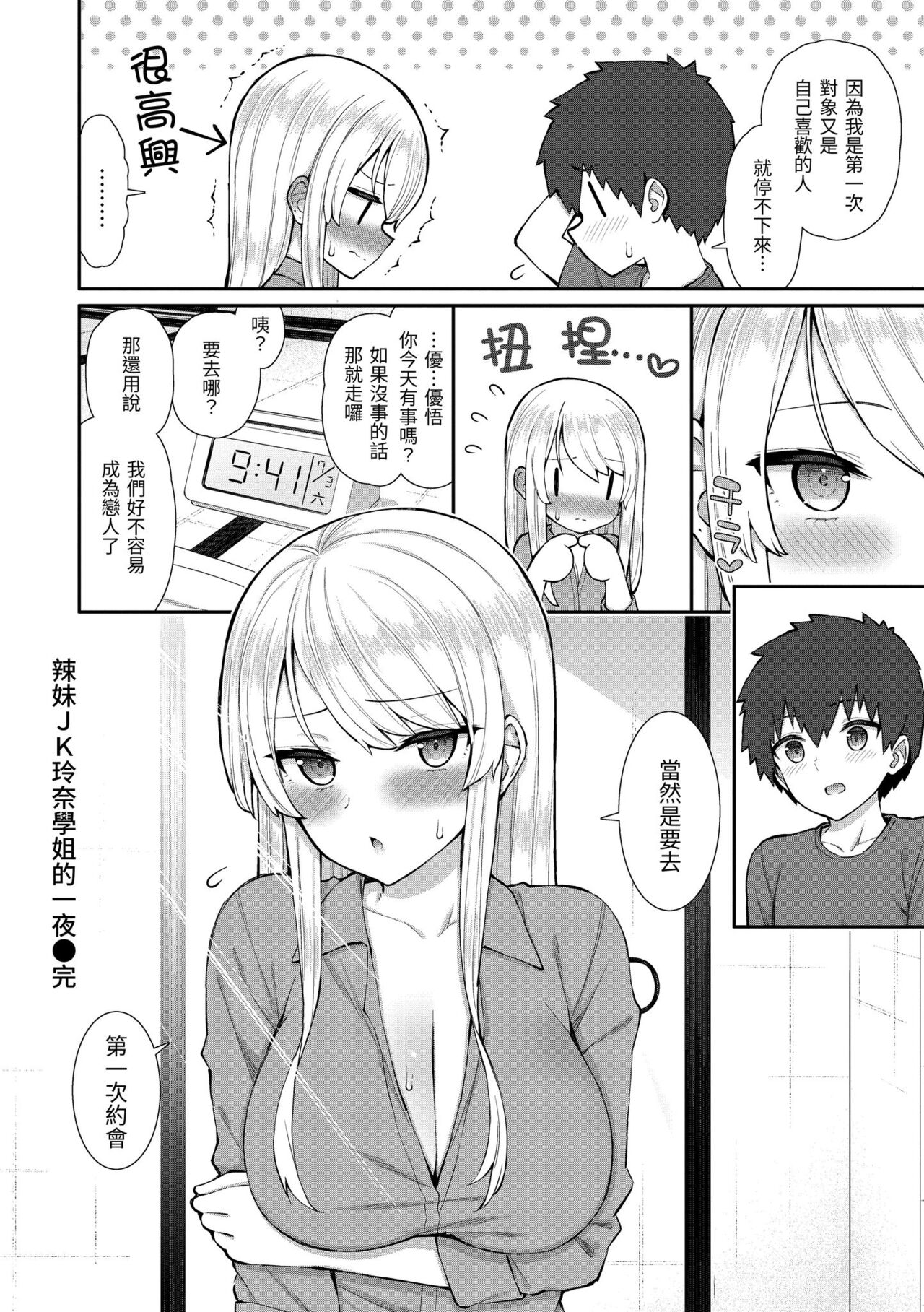 Akogare Hatsutaiken page 75