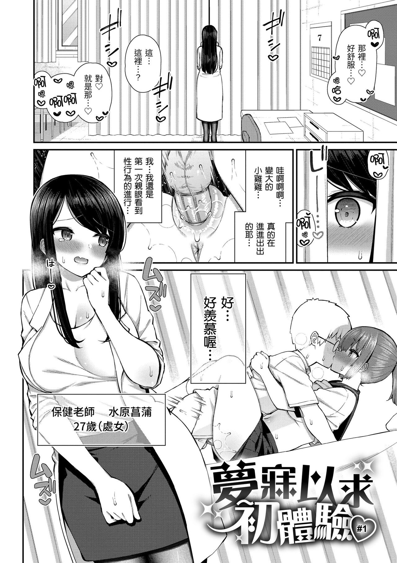 Akogare Hatsutaiken page 79