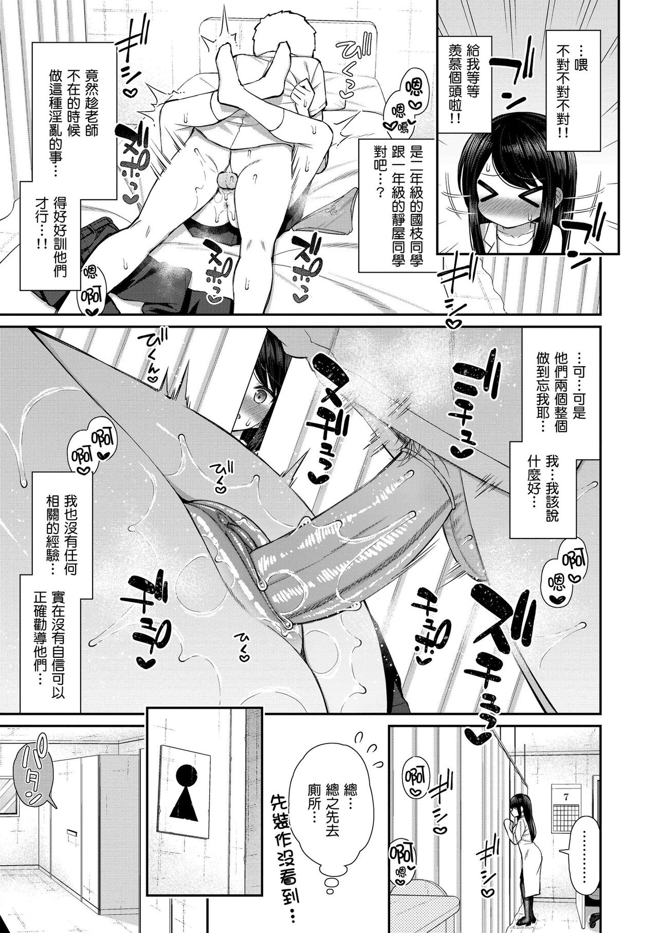Akogare Hatsutaiken page 80