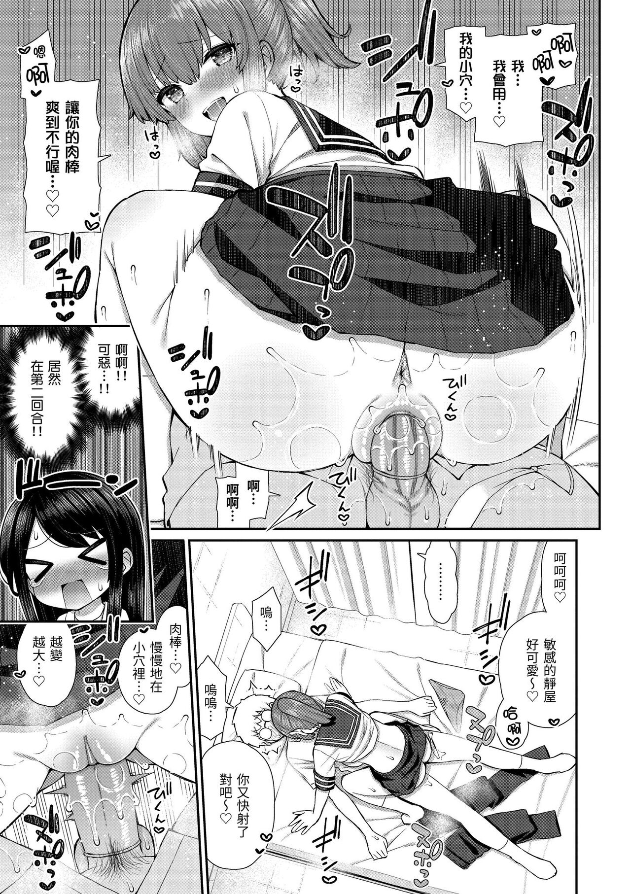Akogare Hatsutaiken page 84
