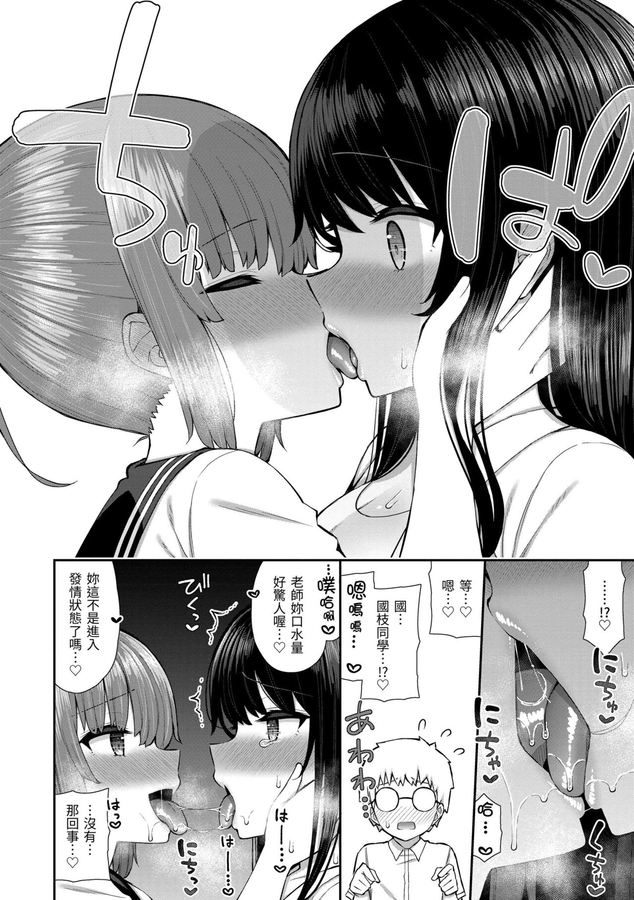Akogare Hatsutaiken page 89