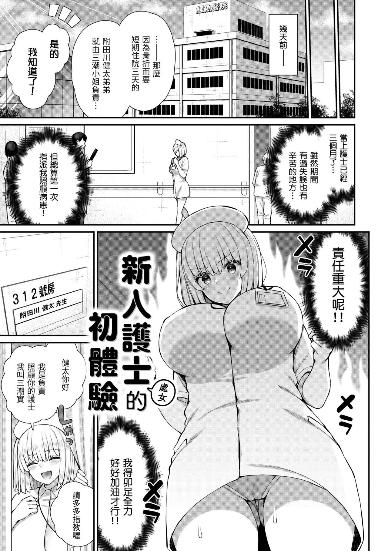 Akogare Hatsutaiken page 9