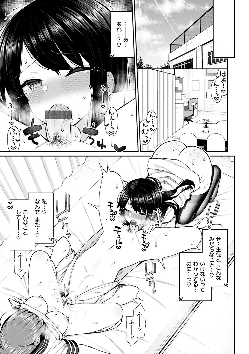 Akogare Hatsutaiken page 107