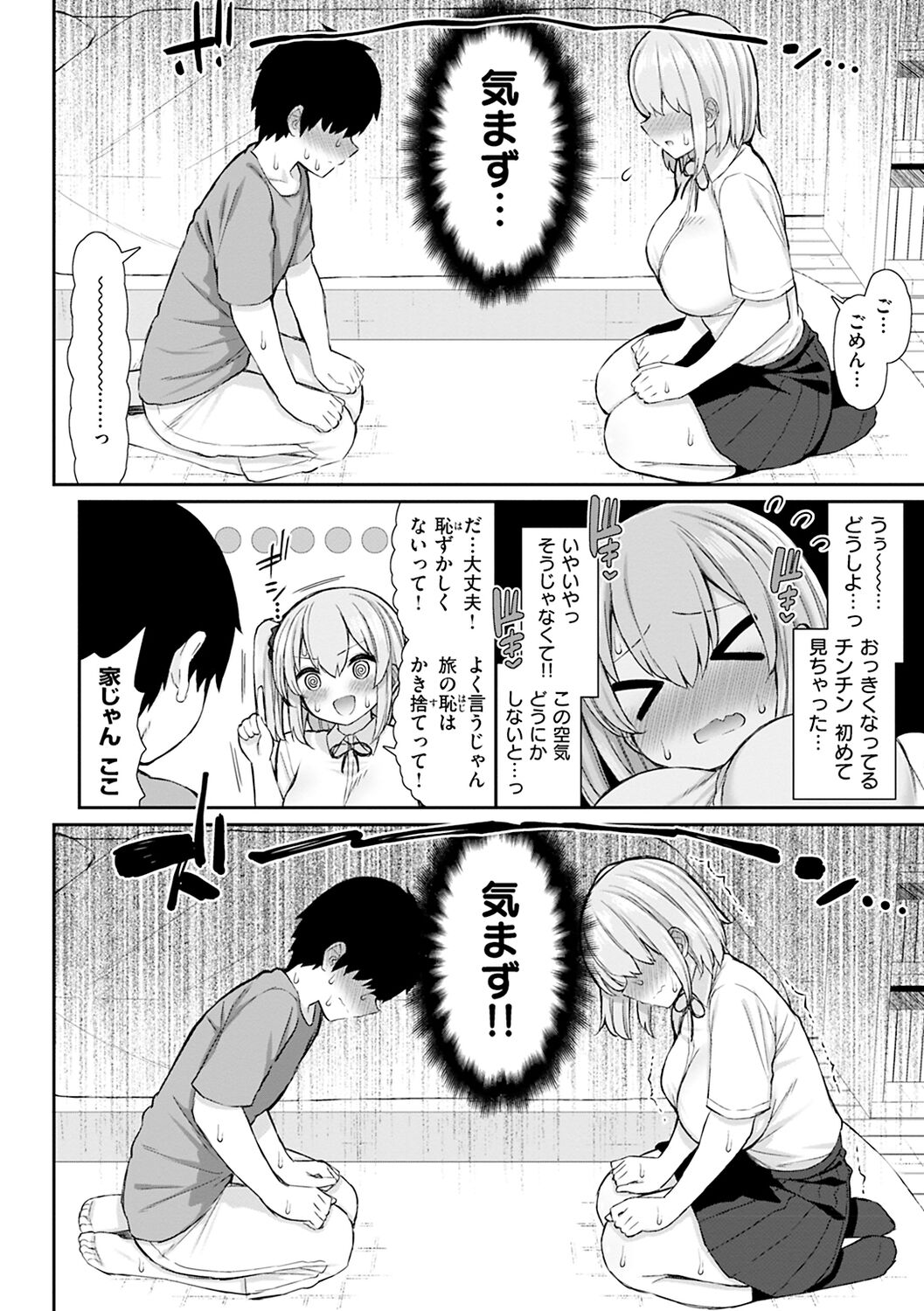 Akogare Hatsutaiken page 136