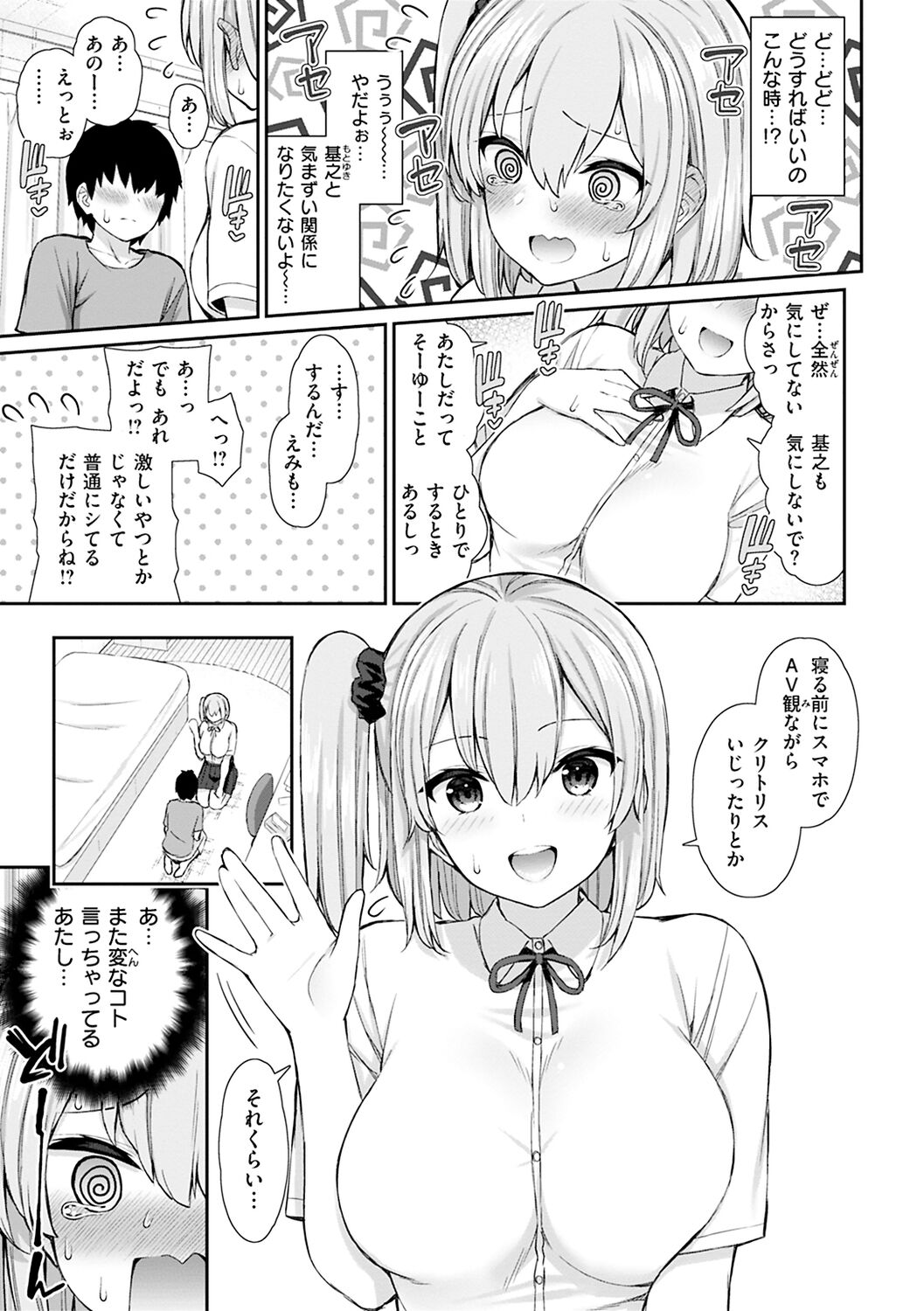 Akogare Hatsutaiken page 137