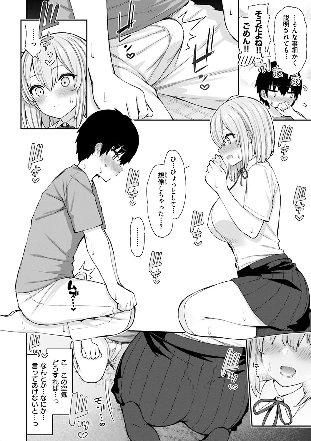 Akogare Hatsutaiken page 138