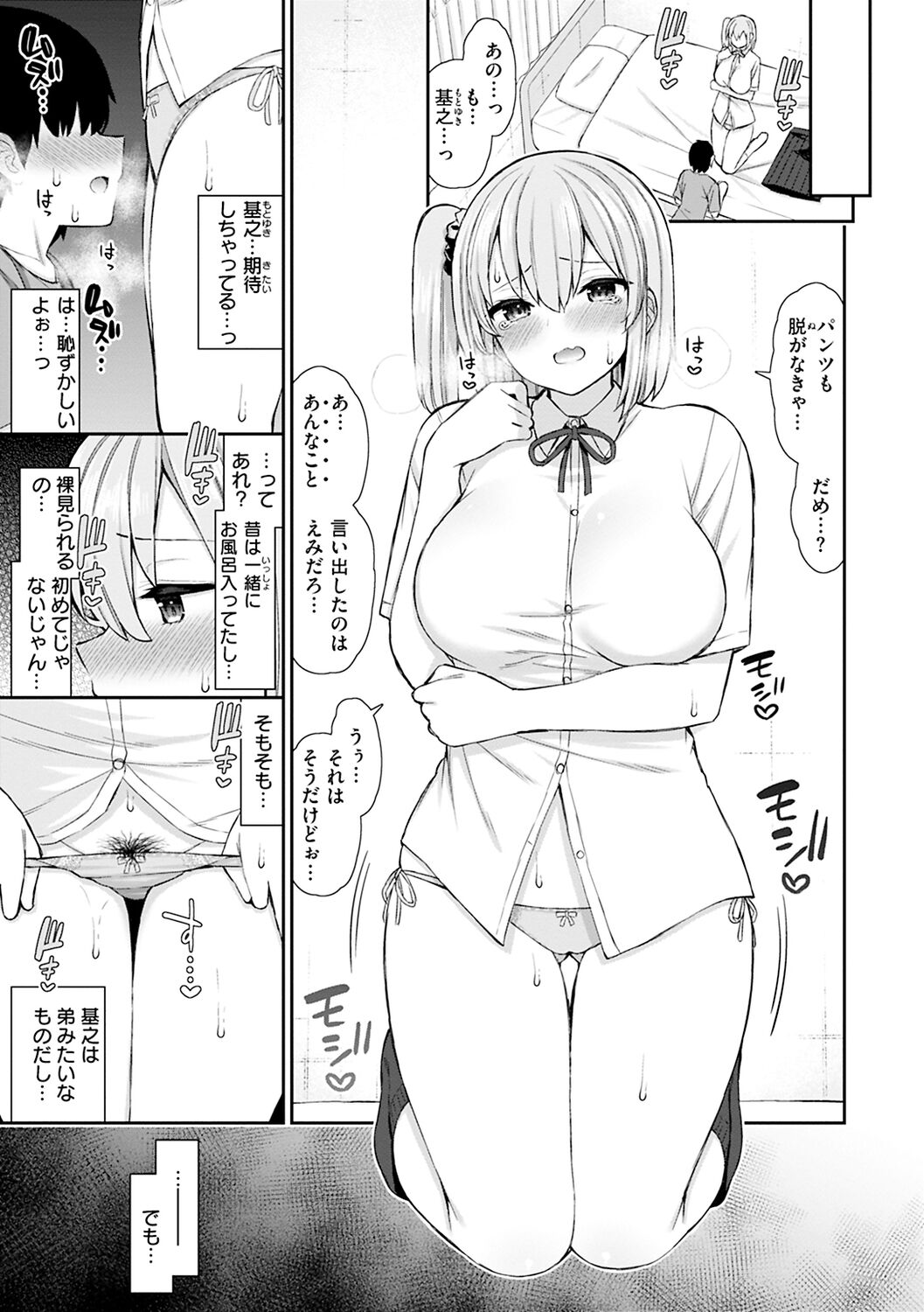 Akogare Hatsutaiken page 139