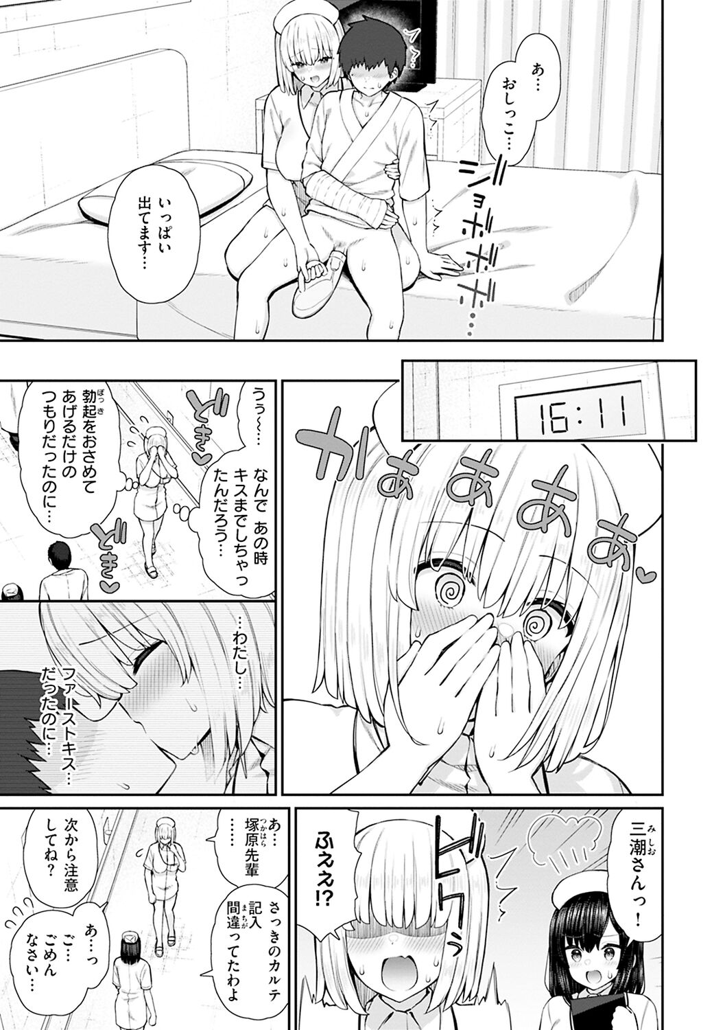 Akogare Hatsutaiken page 15