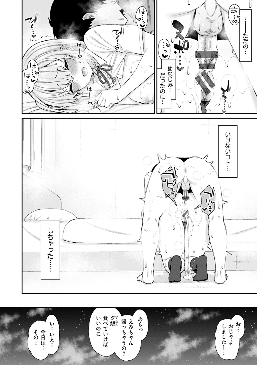 Akogare Hatsutaiken page 154