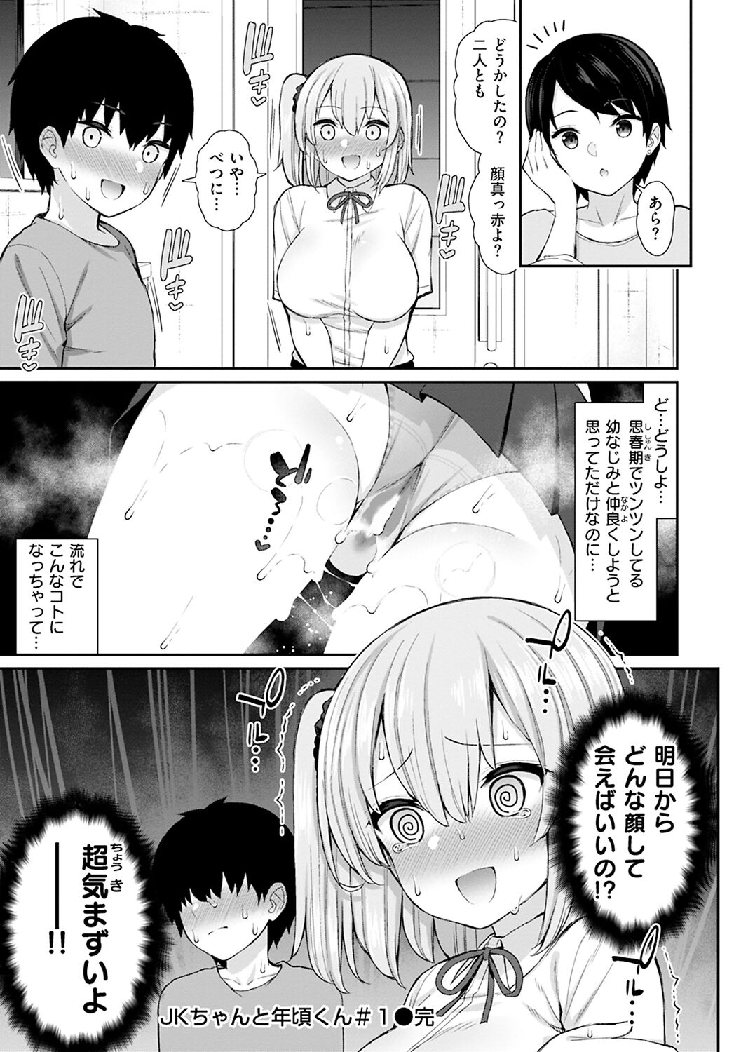 Akogare Hatsutaiken page 155