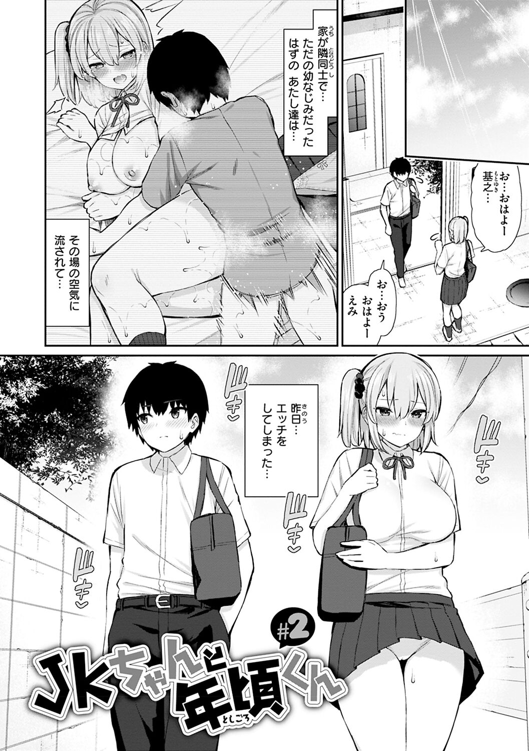 Akogare Hatsutaiken page 156