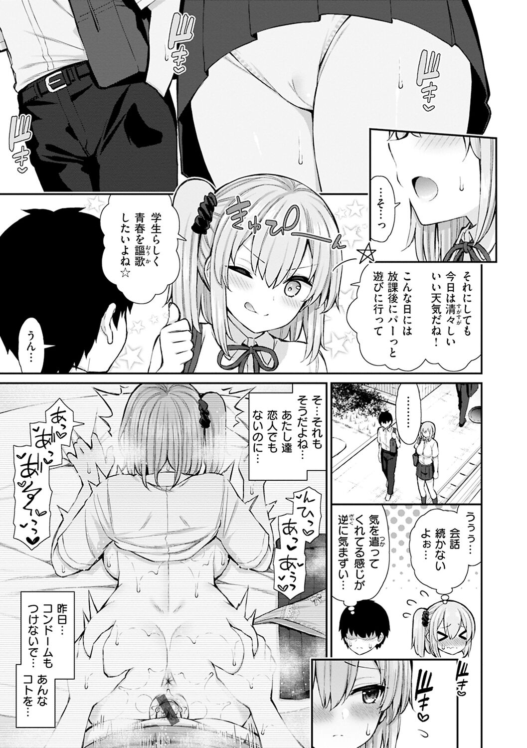 Akogare Hatsutaiken page 157