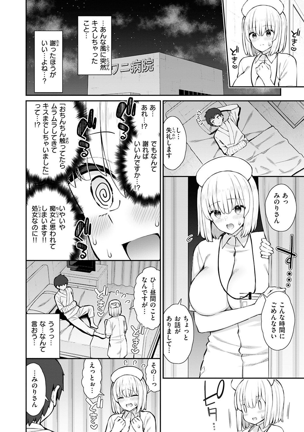 Akogare Hatsutaiken page 16