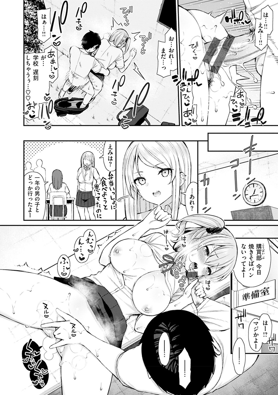 Akogare Hatsutaiken page 162