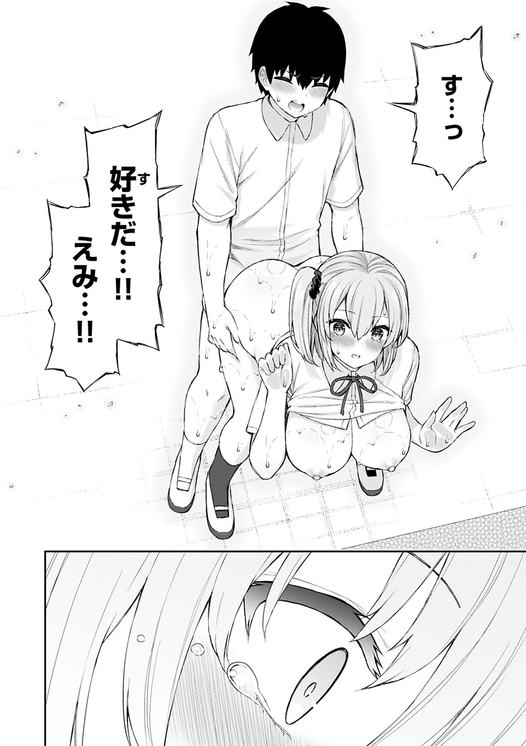 Akogare Hatsutaiken page 168