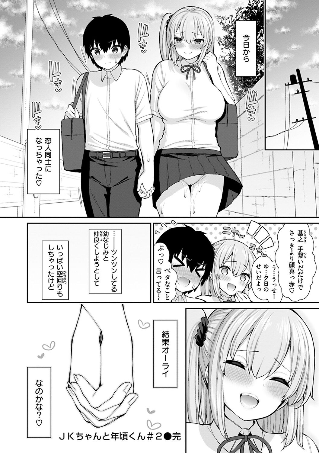 Akogare Hatsutaiken page 176