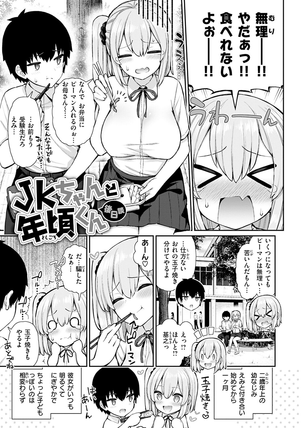 Akogare Hatsutaiken page 177