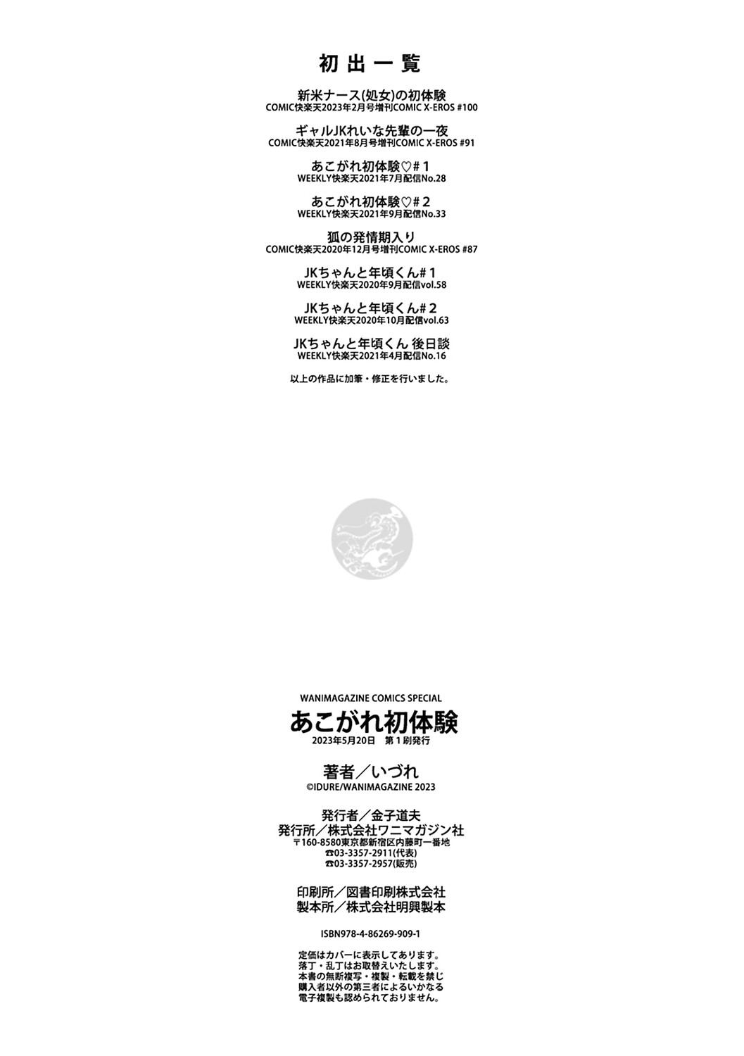 Akogare Hatsutaiken page 182