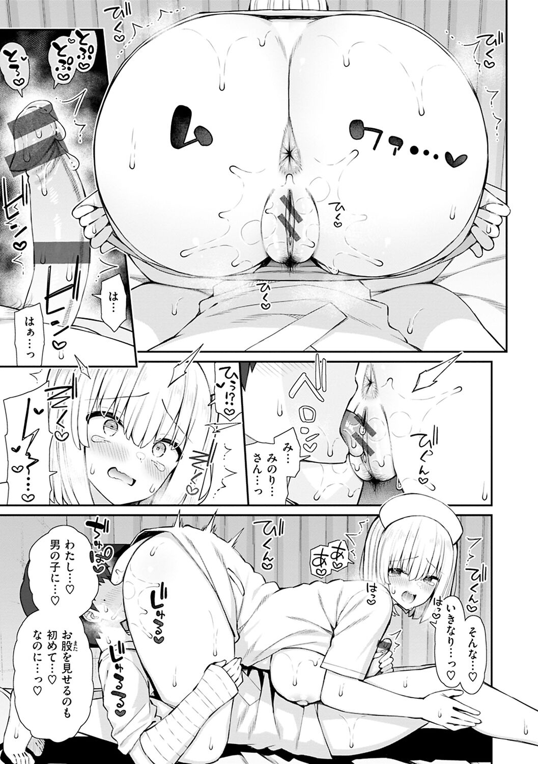 Akogare Hatsutaiken page 19