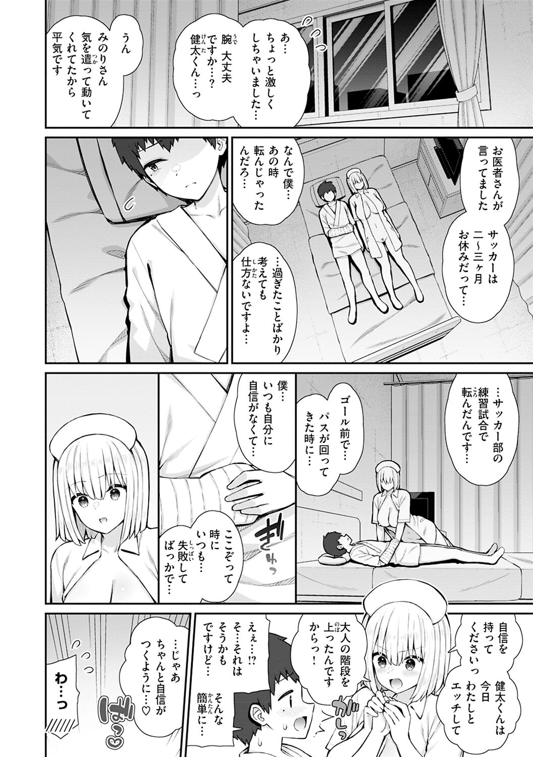 Akogare Hatsutaiken page 26