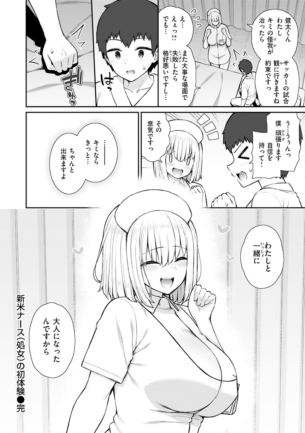 Akogare Hatsutaiken page 38