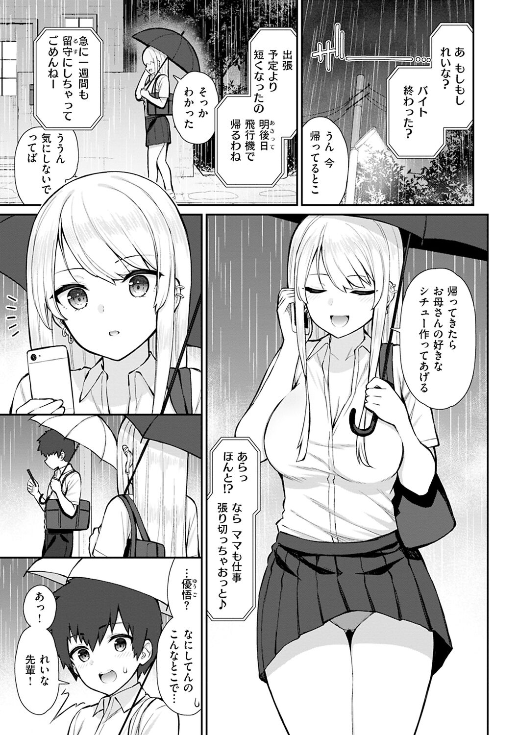 Akogare Hatsutaiken page 39