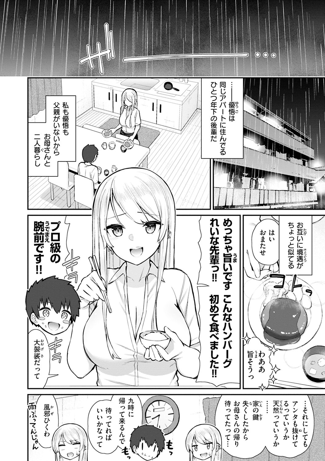 Akogare Hatsutaiken page 40