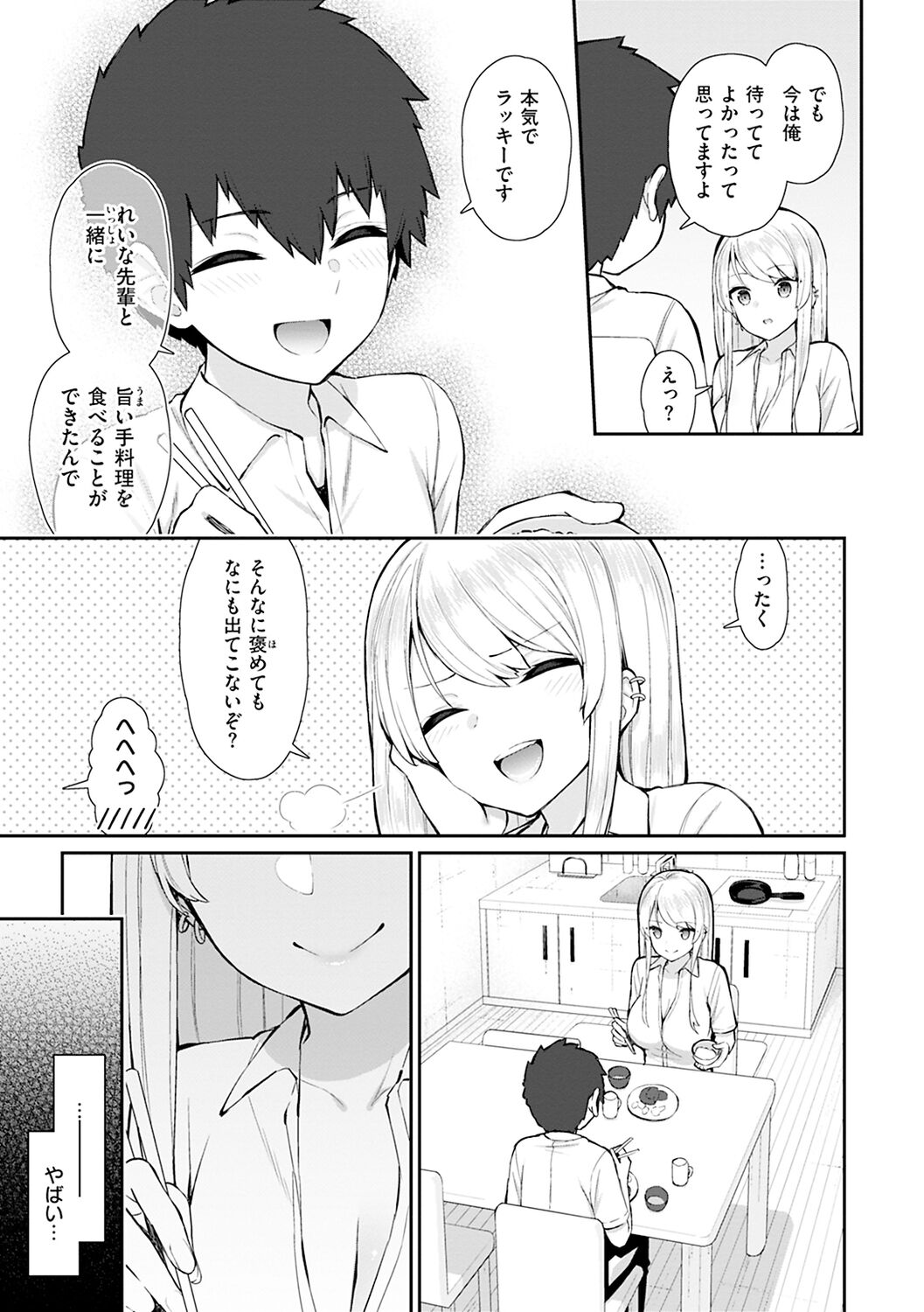 Akogare Hatsutaiken page 41
