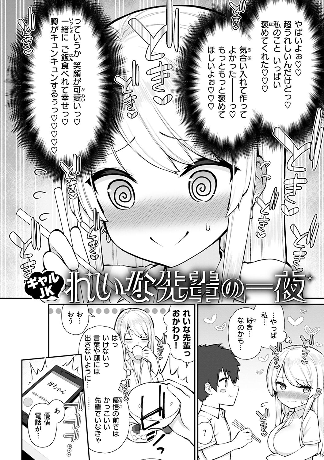 Akogare Hatsutaiken page 42