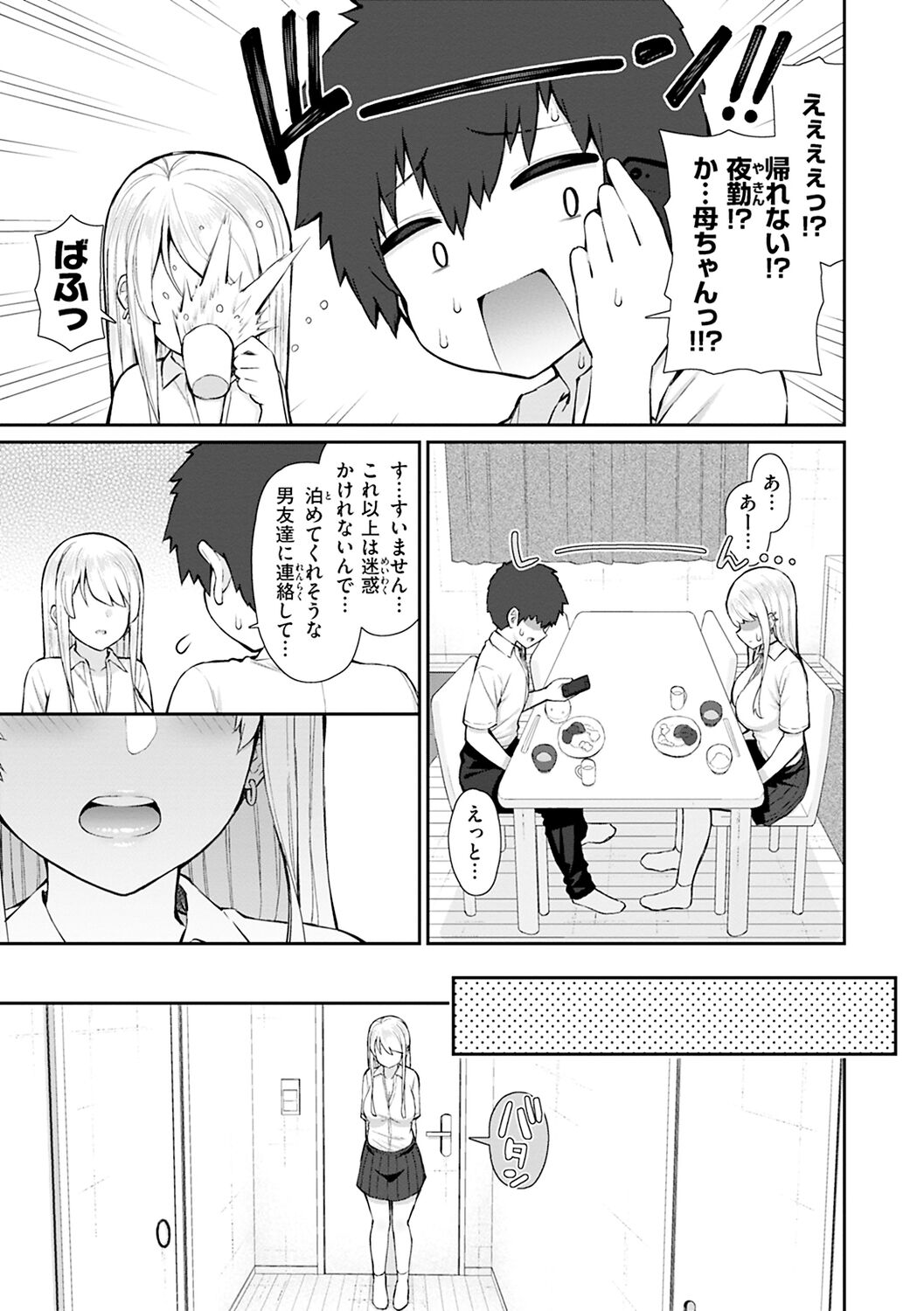 Akogare Hatsutaiken page 43